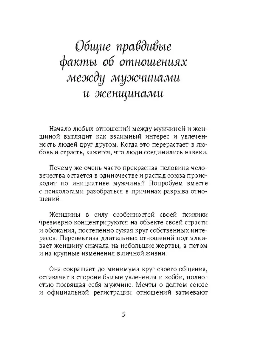 Как удержать мужчину рядом с собой навсегда Ridero 37669943 купить за 598 ₽  в интернет-магазине Wildberries