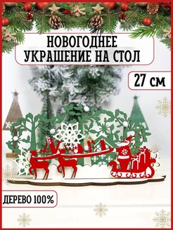 Новогоднее украшение 27 см Holiday&Gifts 37673569 купить за 278 ₽ в интернет-магазине Wildberries