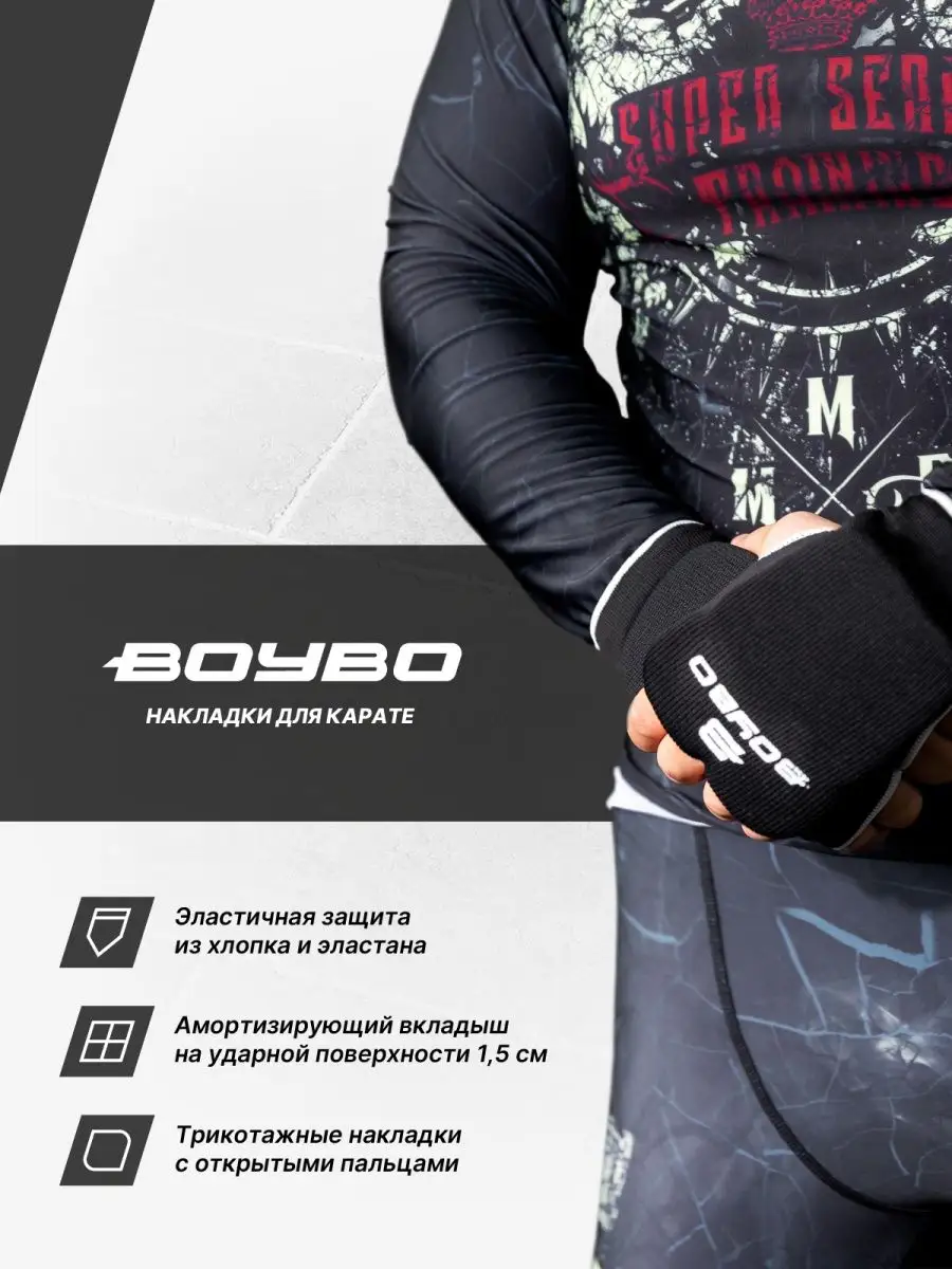 Накладки для карате тхэквондо защита рук