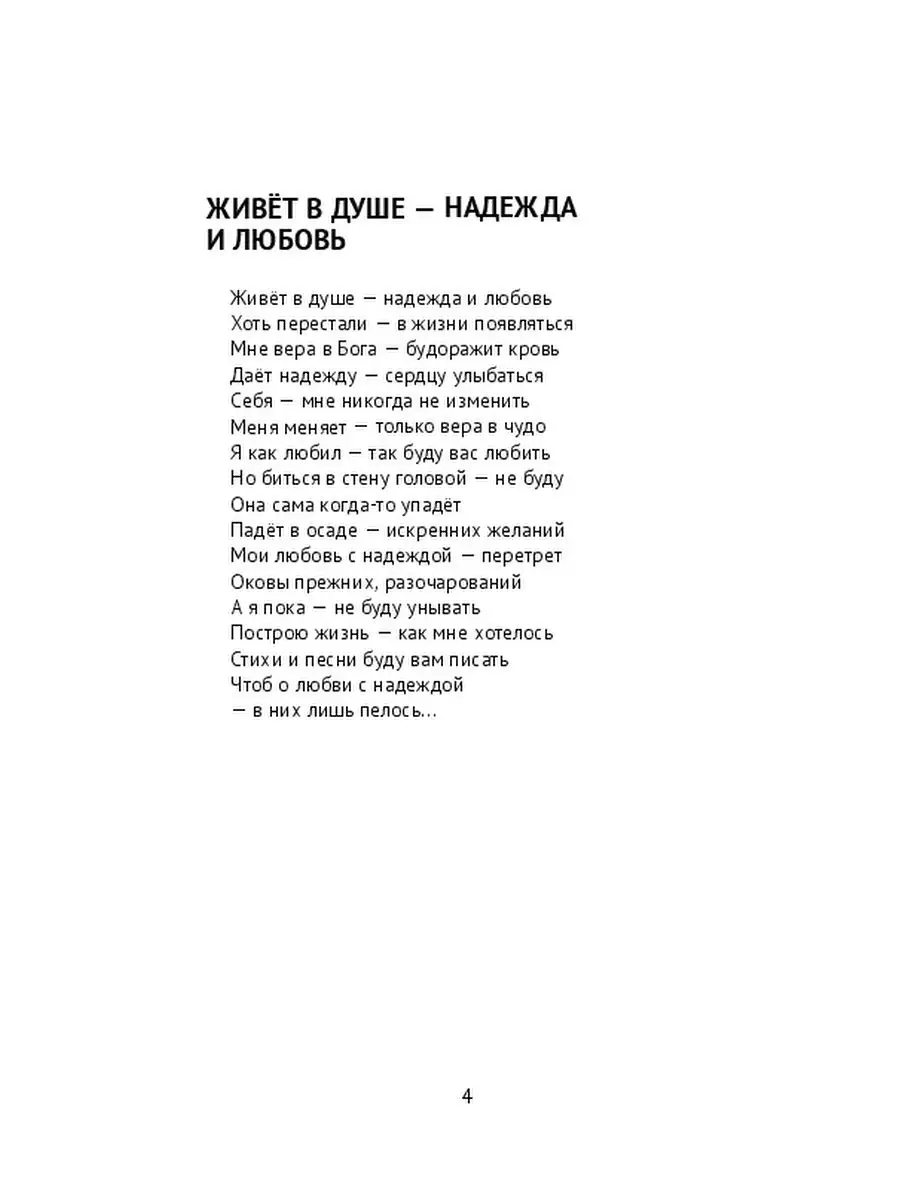 Моя вера, любовь и надежда... (издание второе, дополненное) Ridero 37674993  купить за 921 ₽ в интернет-магазине Wildberries