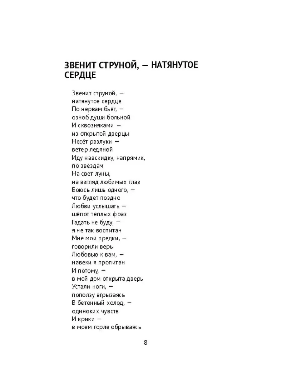 Моя вера, любовь и надежда... (издание второе, дополненное) Ridero 37674993  купить за 921 ₽ в интернет-магазине Wildberries