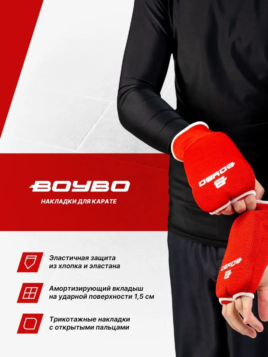 Накладки для карате тхэквондо защита рук