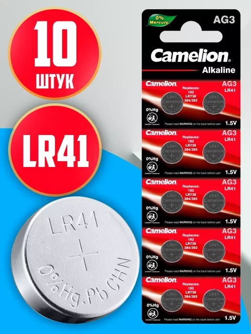 CAMELION Батарейки LR41, AG3,LR736,10шт алкалиновые, 736,1 шт