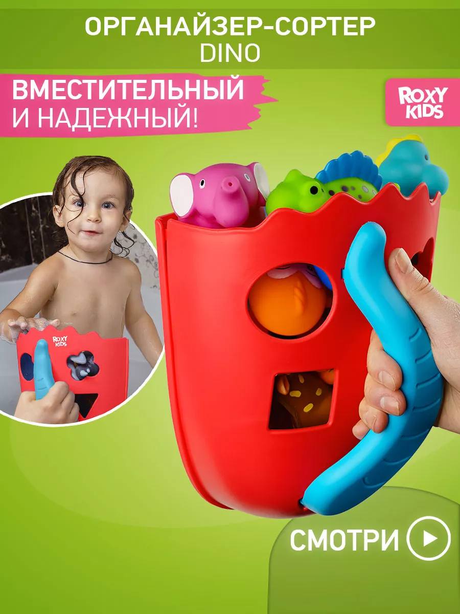 Органайзер сортер для хранения детских игрушек в ванной ROXY-KIDS 37677346  купить за 460 ₽ в интернет-магазине Wildberries