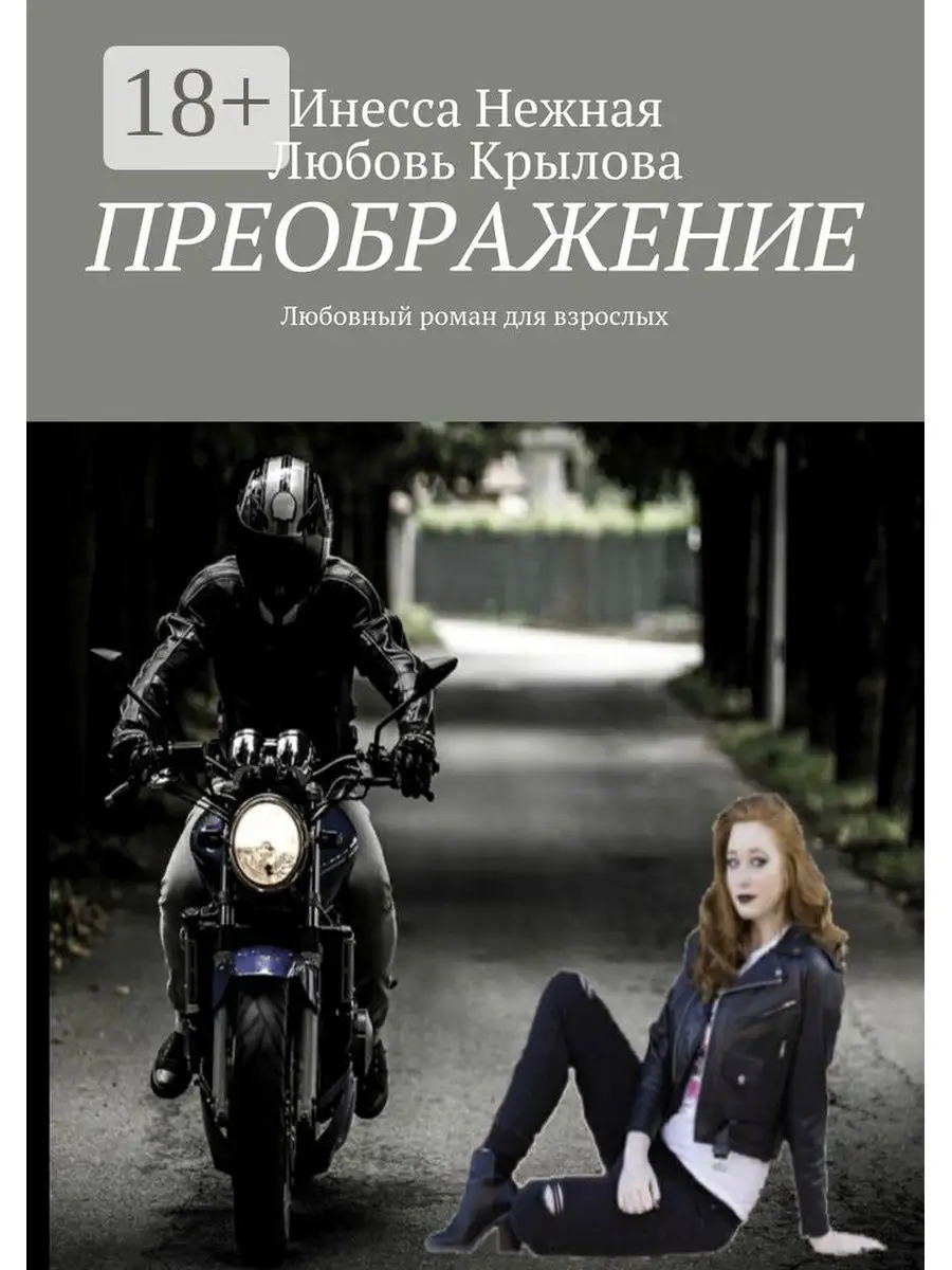 Преображение Ridero 37681341 купить за 578 ₽ в интернет-магазине Wildberries