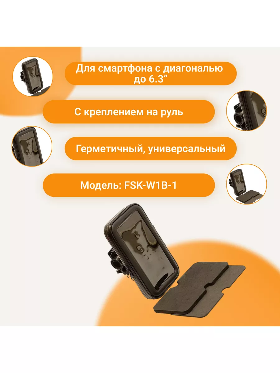 Спортивный крепеж для телефона FSK-W1B-1 для велосипеда TRIX 37682698 купить  за 774 ₽ в интернет-магазине Wildberries