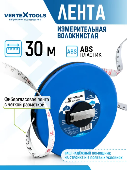 Vertextools Рулетка измерительная катушечная 30м, 30 м