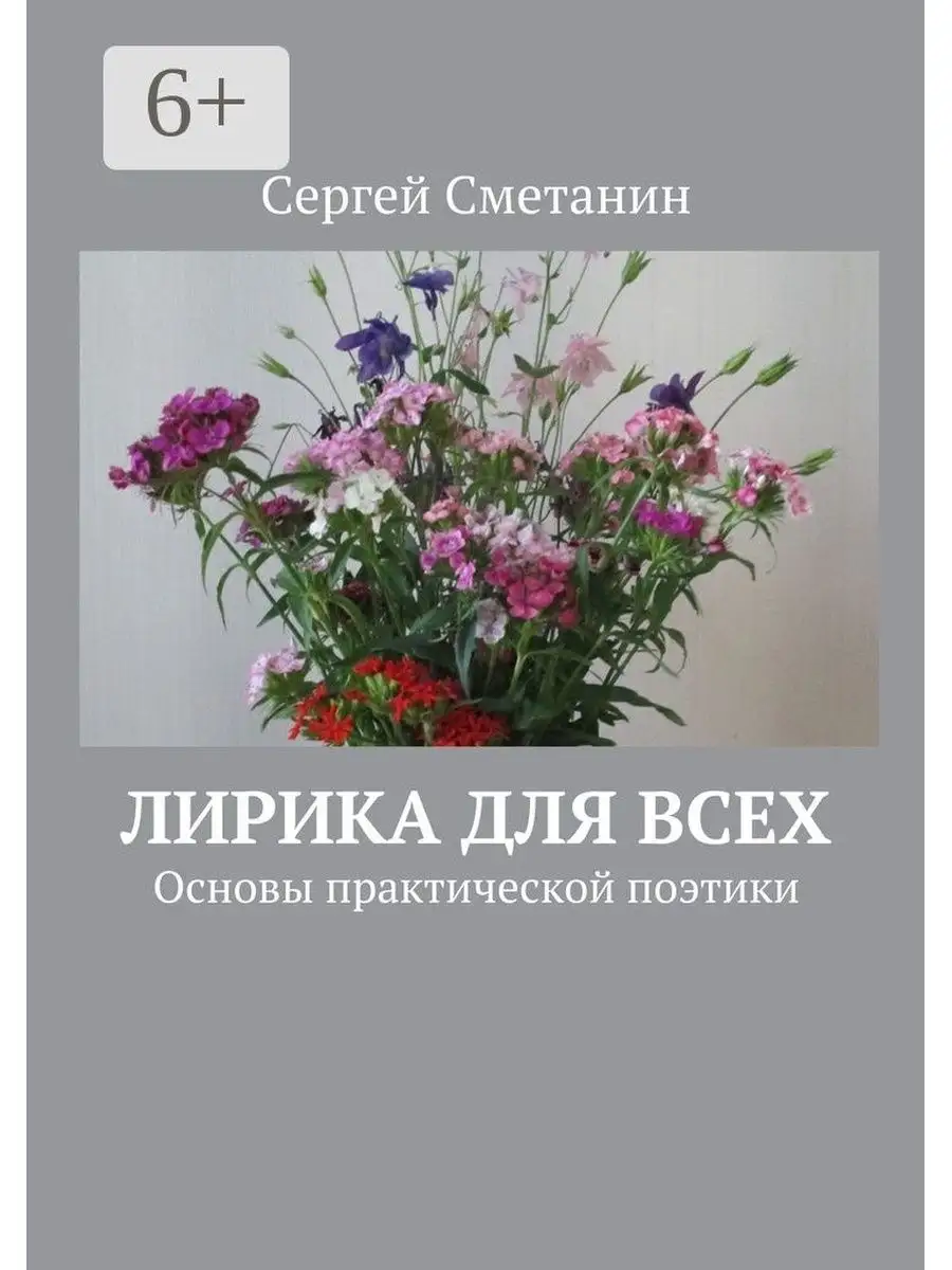 Лирика для всех Ridero 37684529 купить за 560 ₽ в интернет-магазине  Wildberries