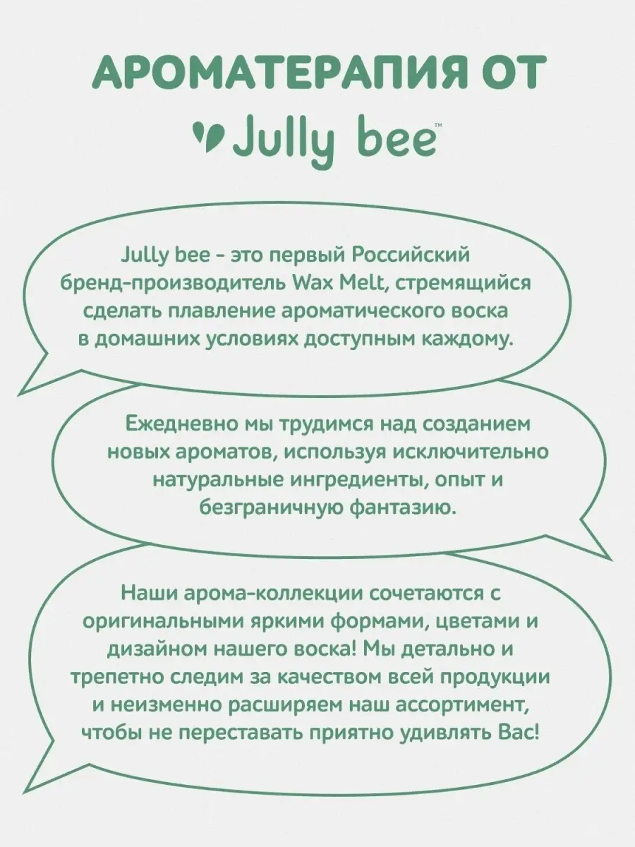 Ароматический воск для аромалампы 70 гр. Jully Bee 37684576 купить за 690 ₽  в интернет-магазине Wildberries