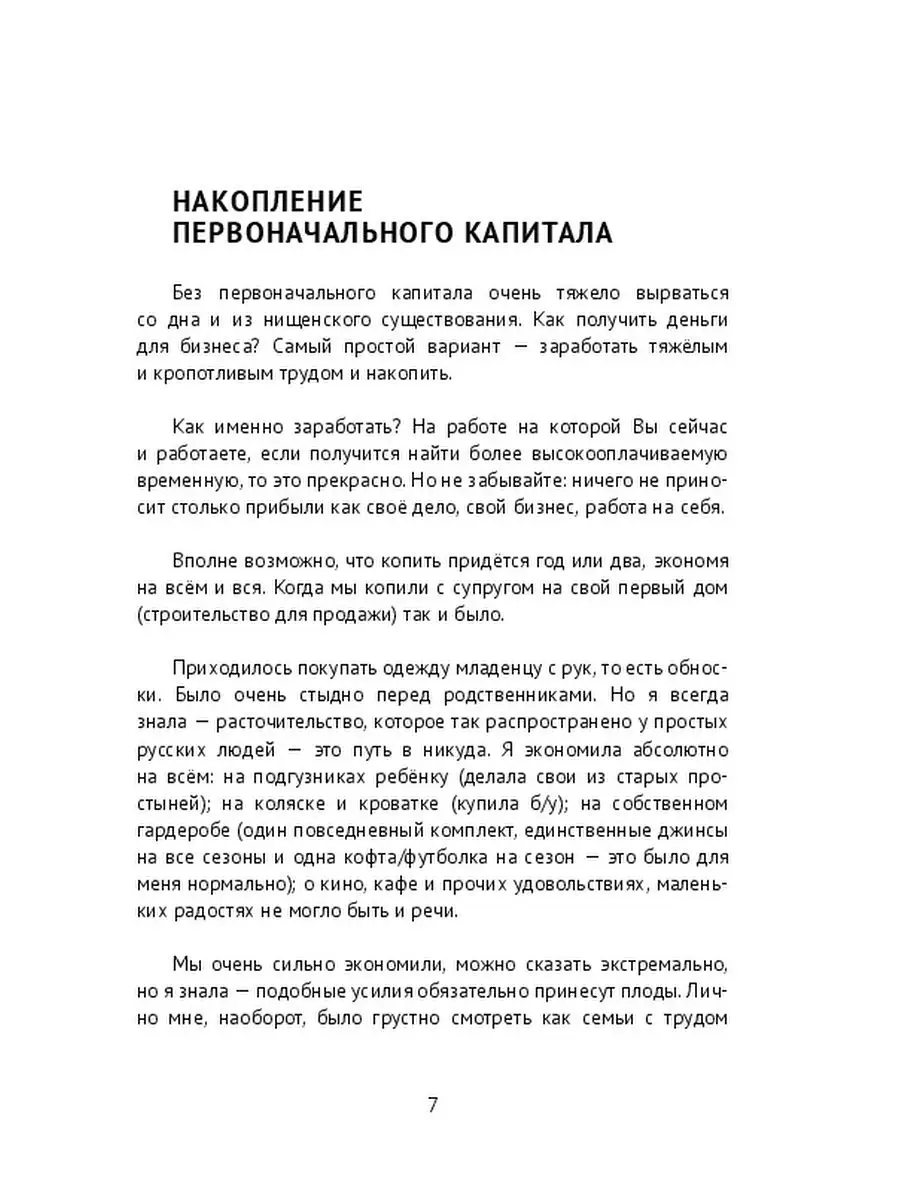 Как стать успешным и богатым, не имея ничего Ridero 37685212 купить за 493  ₽ в интернет-магазине Wildberries