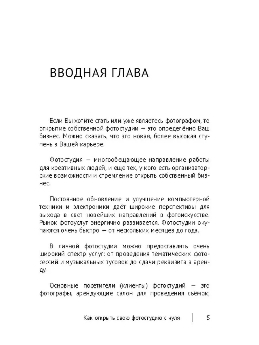 Как открыть свою фотостудию с нуля Ridero 37685214 купить за 479 ₽ в  интернет-магазине Wildberries