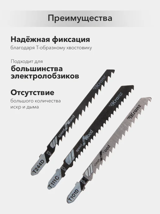 KRANZ Набор полотен стальных для электролобзика 3 шт, 3 шт, фото 3