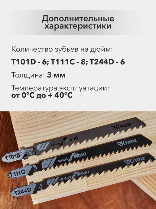 KRANZ Набор полотен стальных для электролобзика 3 шт, 3 шт, фото 4