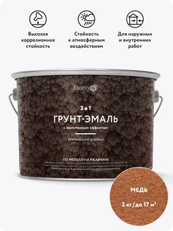 Молотковая краска по металлу и ржавчине, 2 кг Elcon 37686581 купить за 2 752 ₽ в интернет-магазине Wildberries