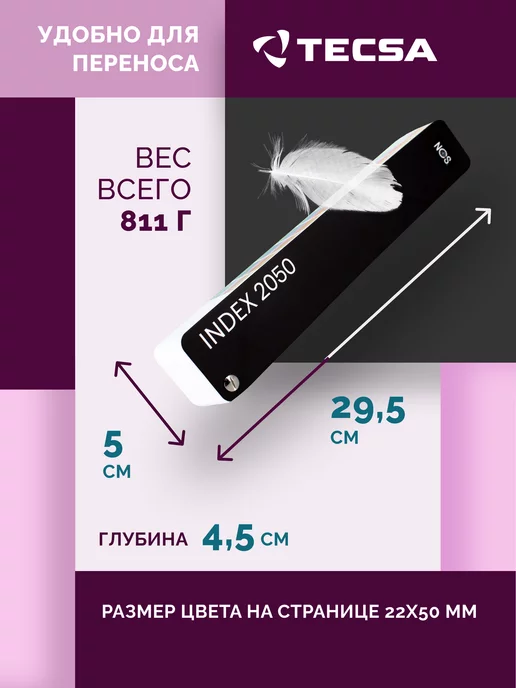 NCS Каталог палитра цветов Index 2050 Стандартная обложка, вариант, фото 2