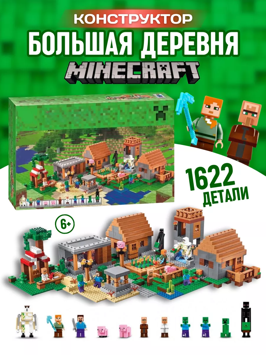 Конструктор My World Майнкрафт Minecraft Большая Деревня LEGO 37687301  купить за 4 048 ₽ в интернет-магазине Wildberries