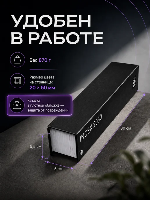NCS Каталог палитра цветов Index 2050 Твердая обложка, черный, фото 2