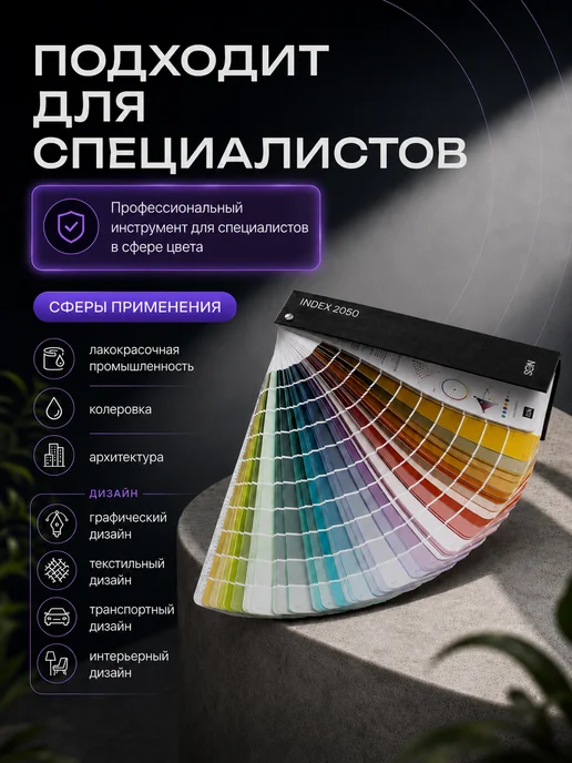 NCS Каталог палитра цветов Index 2050 Твердая обложка, черный, фото 4