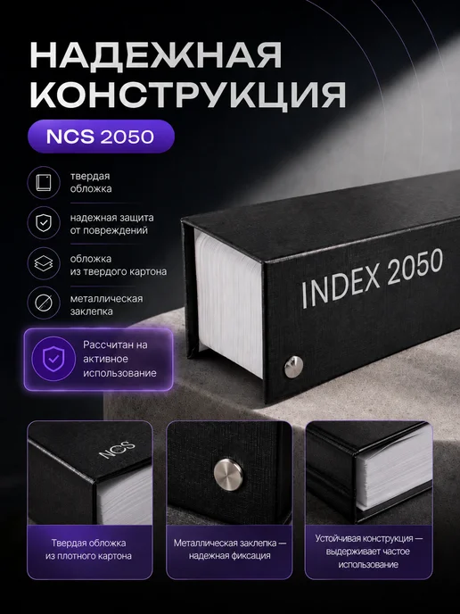 NCS Каталог палитра цветов Index 2050 Твердая обложка, черный, фото 5