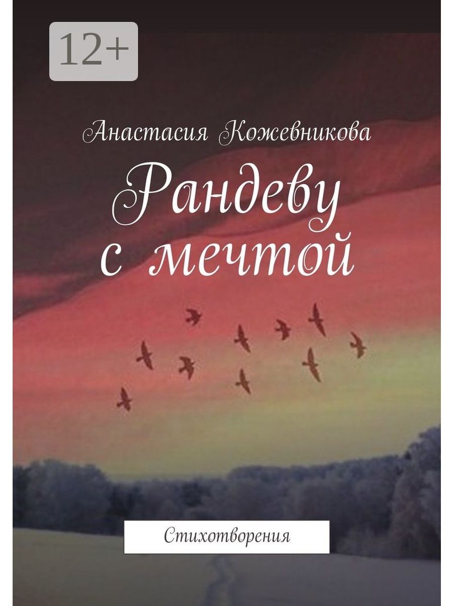 Рандеву с книгой. Я спешу на Рандеву с судьбой по ту сторону горизонта. Мода на Рандеву с литературой.