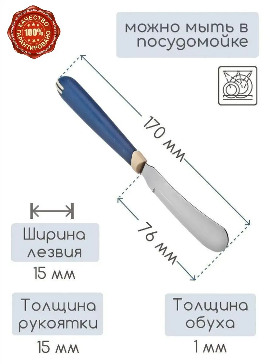 Нож кухонный для масла и паштета
