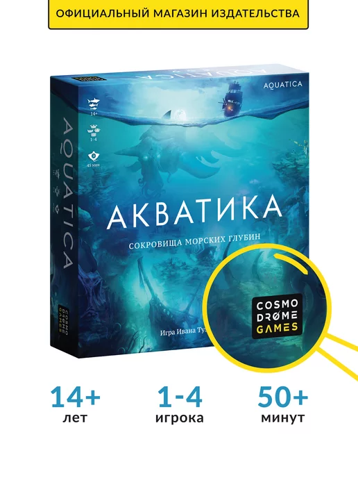 Cosmodrome Games Настольная игра для семьи и компании Акватика (базовая), синий