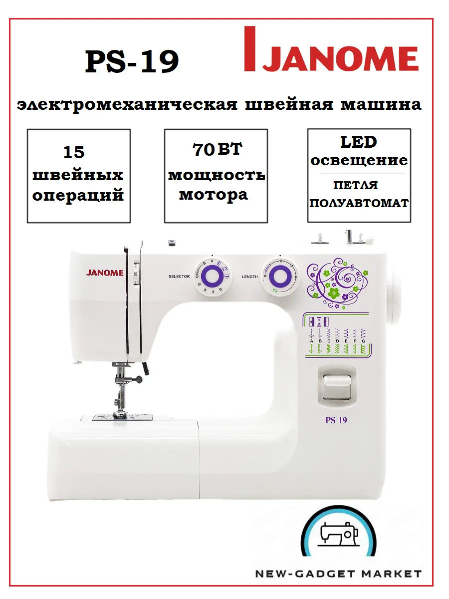 Швейная машина Janome PS-19/PS19/PS 19 Janome 37693072 купить в  интернет-магазине Wildberries