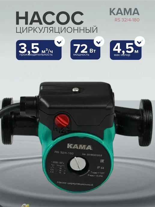 Кама Насос циркуляционный для отопления 32 4 180, вариант