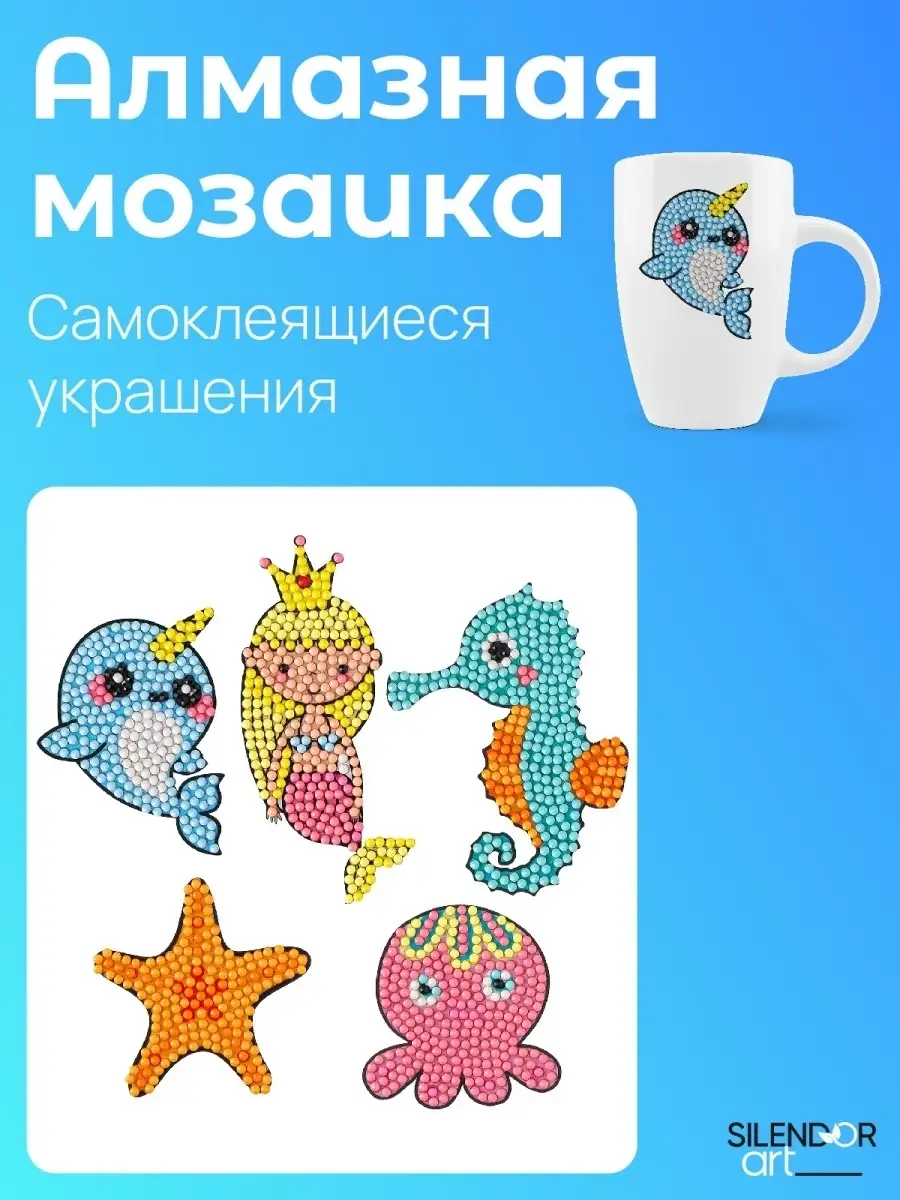 Алмазная мозаика для детей наклейки
