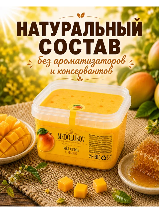 MEDOLUBOV Медовое суфле с Манго Медолюбов, 250 мл, в упаковке 650 г, фото 5