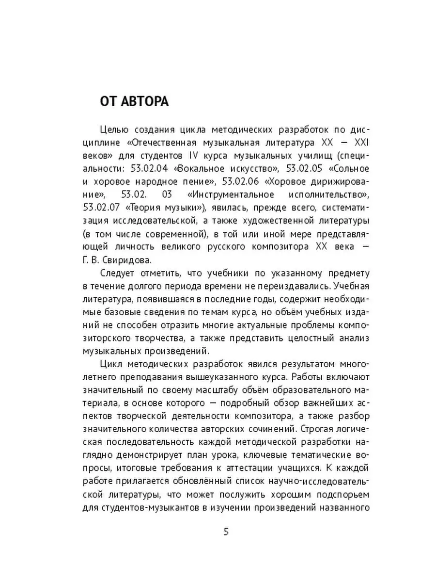 С. Венчакова. Творчество Г. В. Свиридова в контексте русской музыкальной  культуры Ridero 37695718 купить за 786 ₽ в интернет-магазине Wildberries