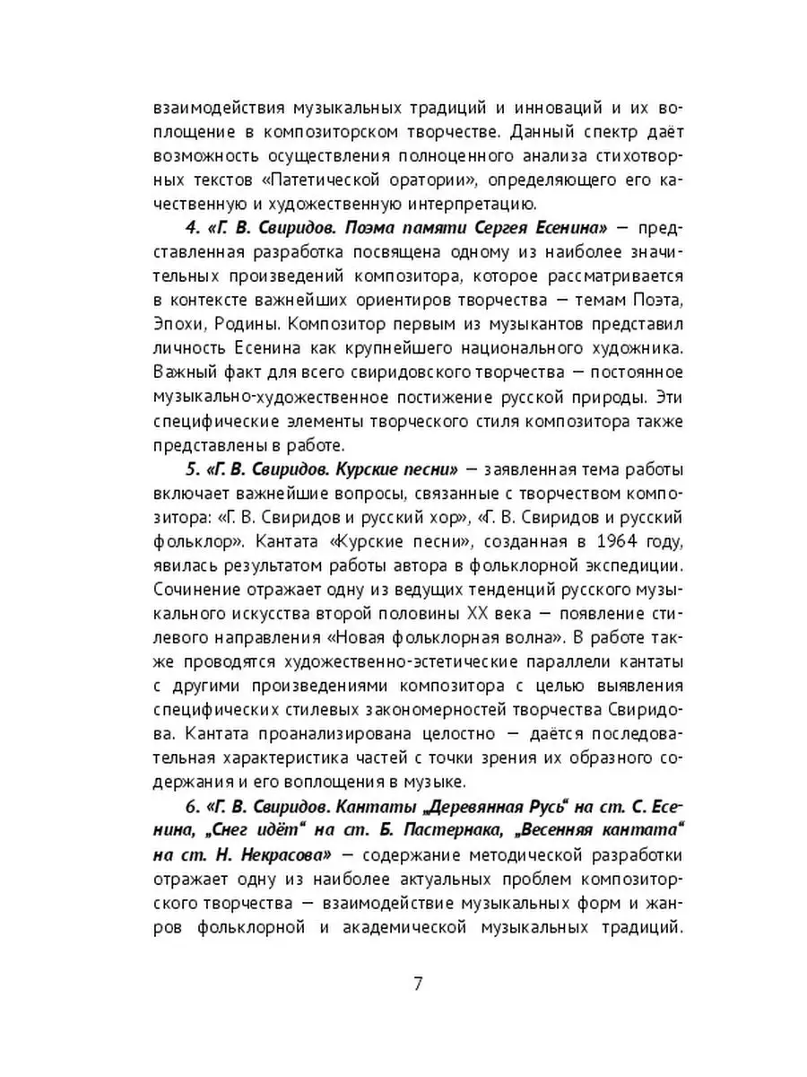 С. Венчакова. Творчество Г. В. Свиридова в контексте русской музыкальной  культуры Ridero 37695718 купить за 786 ₽ в интернет-магазине Wildberries