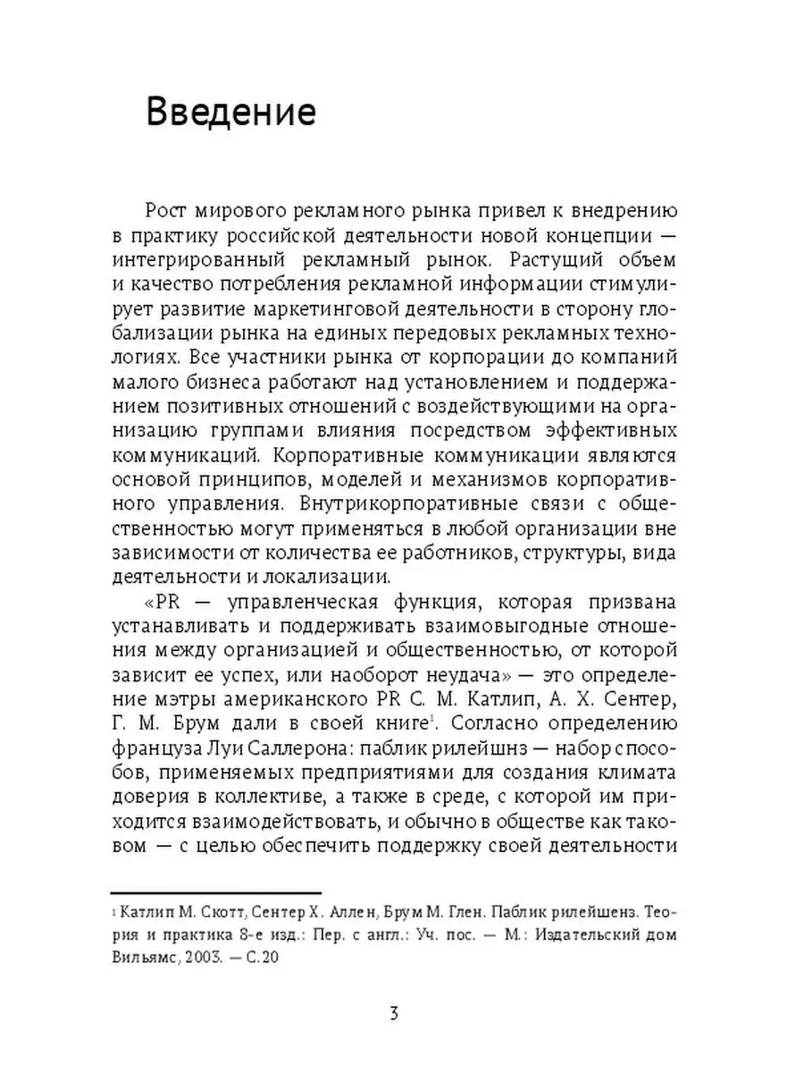 Внутрикорпоративный PR и событийный маркетинг Ridero 37696065 купить за 631  ₽ в интернет-магазине Wildberries