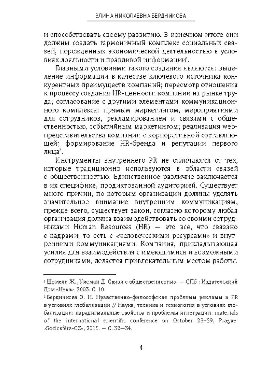 Внутрикорпоративный PR и событийный маркетинг Ridero 37696065 купить за 606  ₽ в интернет-магазине Wildberries