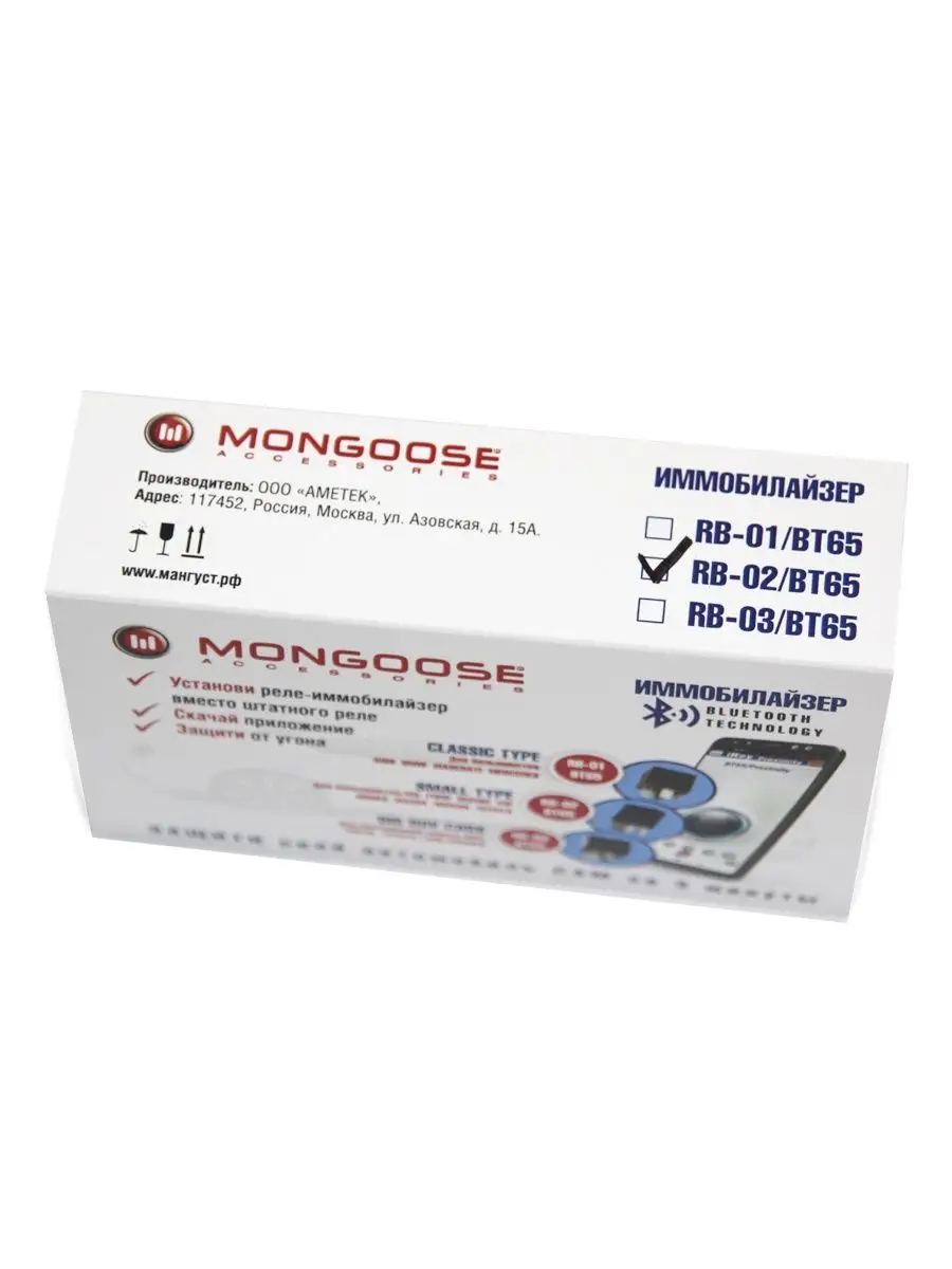 Иммобилайзер Mongoose RB-02/BT65 Mongoose 37697876 купить в  интернет-магазине Wildberries