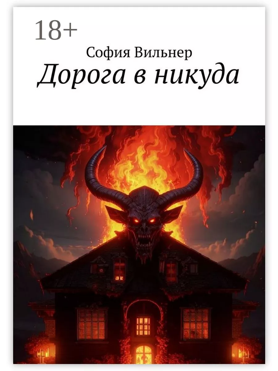 Дорога в никуда аудиокнига