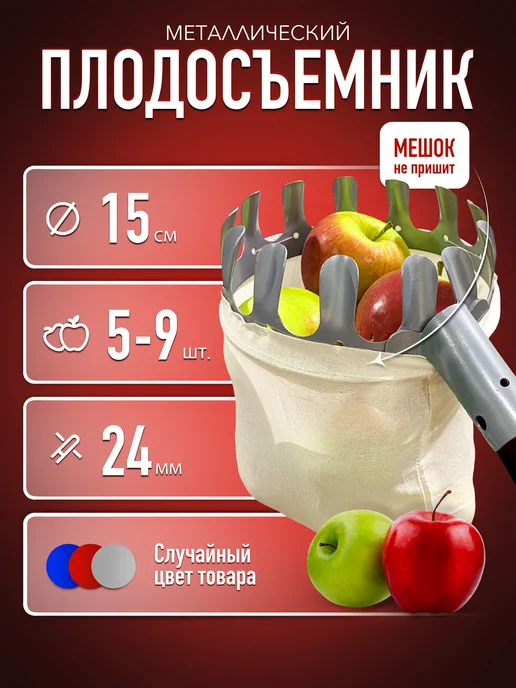 ДомДачаСад Плодосборник ручной для яблок, синий