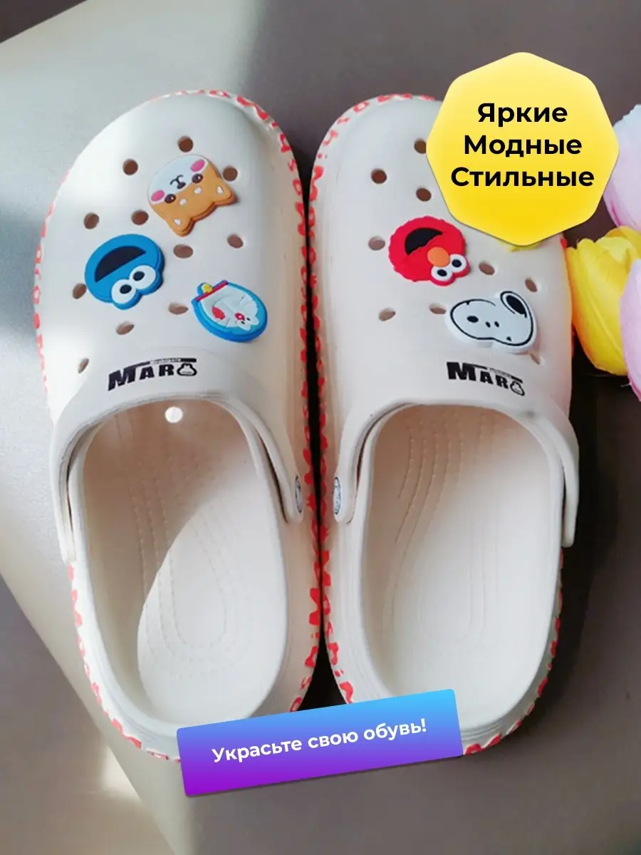 Jibbitz набор джибитсы на crocs и сабо MAKESY 37699278 купить в  интернет-магазине Wildberries