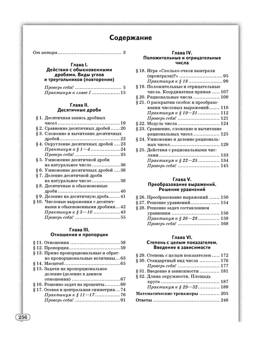 Моя математика. 6 класс. Пособие для учащихся Аверсэв 37699814 купить за  495 ₽ в интернет-магазине Wildberries