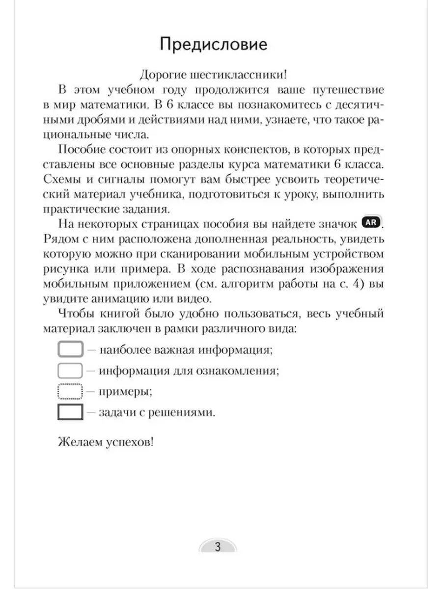 Математика 6 класс Опорные конспекты Аверсэв 37700084 купить за 213 ₽ в  интернет-магазине Wildberries