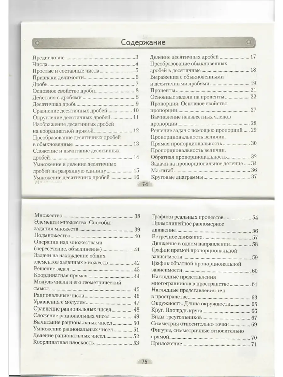 Математика 6 класс Опорные конспекты Аверсэв 37700084 купить за 213 ₽ в  интернет-магазине Wildberries