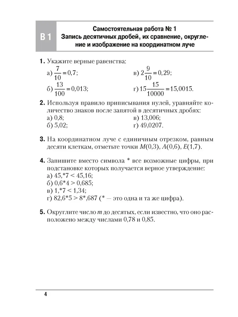 Математика 6 класс Самостоятельные и контрольные работы Аверсэв 37700485  купить за 198 ₽ в интернет-магазине Wildberries