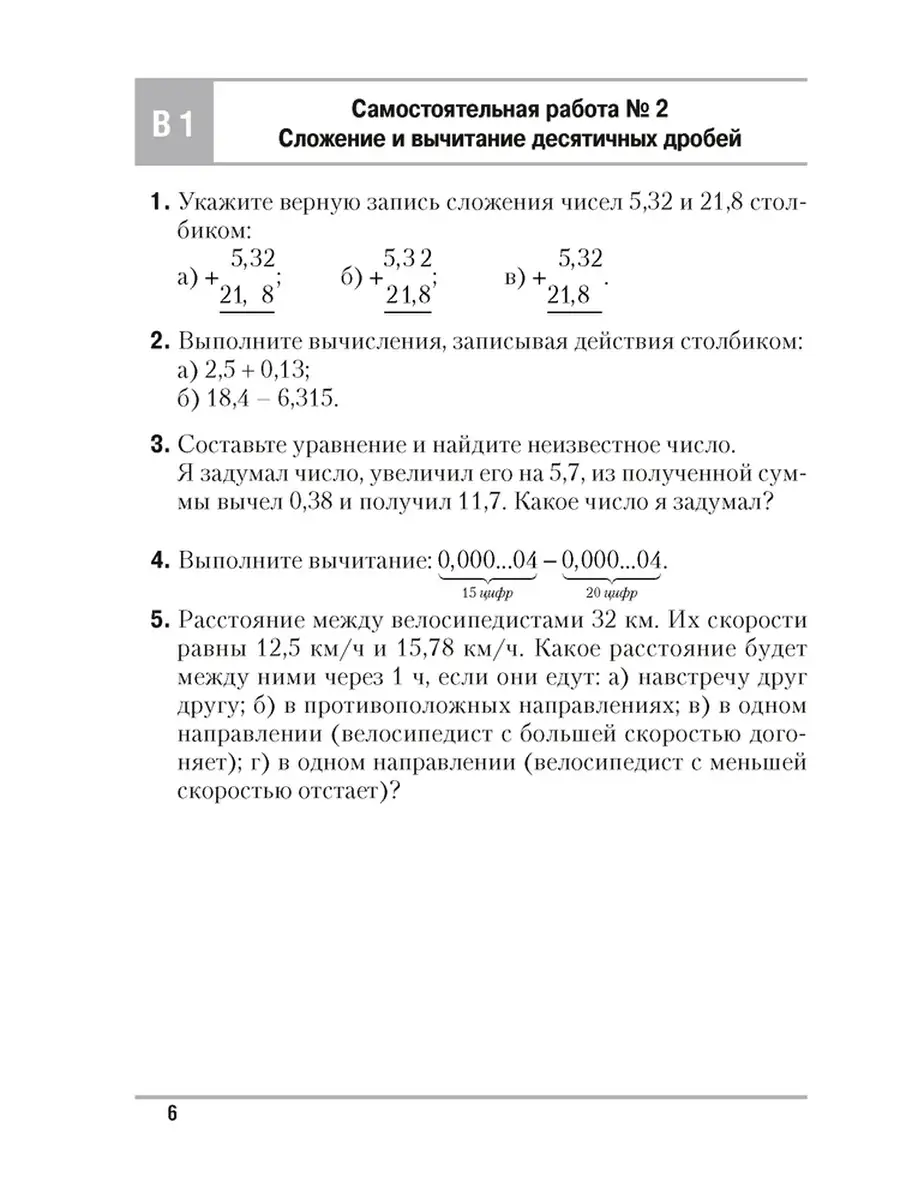 Математика 6 класс Самостоятельные и контрольные работы Аверсэв 37700485  купить за 198 ₽ в интернет-магазине Wildberries