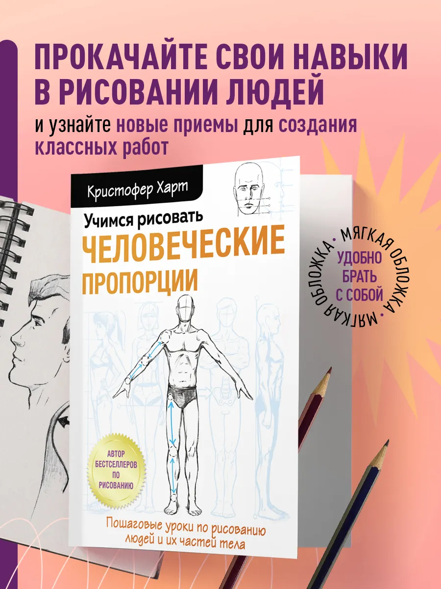 Учимся рисовать человеческие пропорции