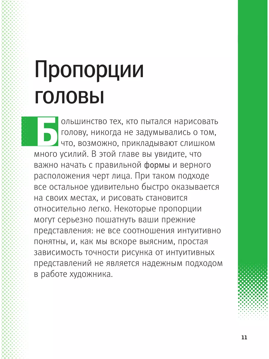 Учимся рисовать человеческие пропорции Эксмо 37701649 купить за 547 ₽ в  интернет-магазине Wildberries