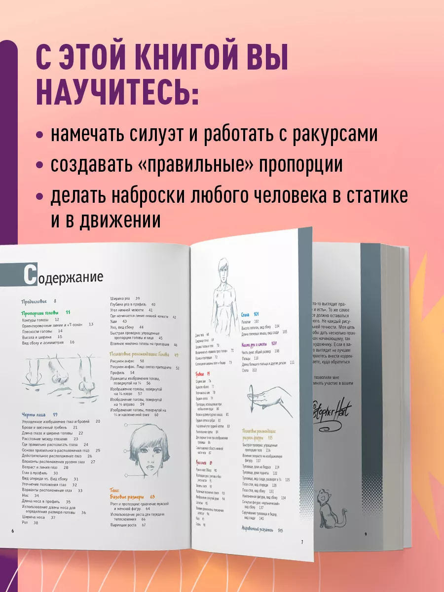 Учимся рисовать человеческие пропорции Эксмо 37701649 купить за 547 ₽ в  интернет-магазине Wildberries