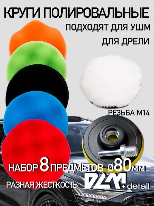 DLM detail Круги полировальные поролоновые для авто и фар 125 мм, синий