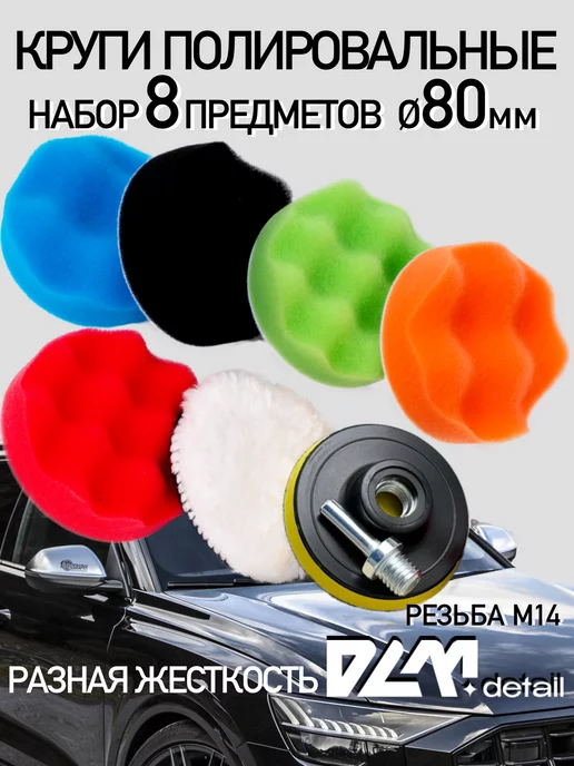 DLM detail Круги полировальные поролоновые для авто и фар 125 мм, синий, фото 2