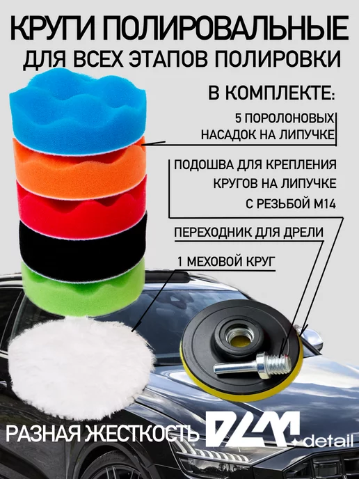 DLM detail Круги полировальные поролоновые для авто и фар 125 мм, синий, фото 3