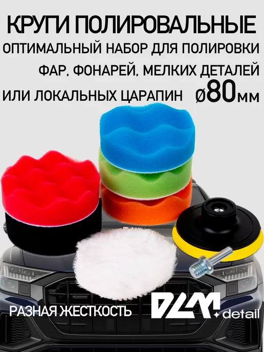 DLM detail Круги полировальные поролоновые для авто и фар 125 мм, синий, фото 4